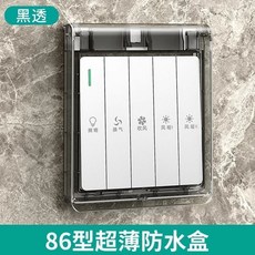 86型 超薄 防水盒 家用 浴室開關防濺盒 衛生間通用自粘貼式插座防水罩, 1個, 升級款：開關【浴霸專用】單聯黑透-1個裝