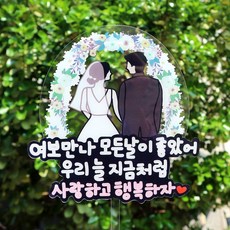 웰베이킹 결혼기념일 케이크 토퍼, 1개