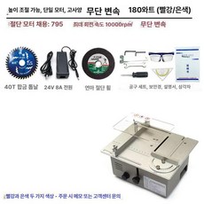 미니 테이블 쏘 전기톱 공방 톱다이 다기능 DIY, 1개, 상승형 단일 모터 고급형 무단 조절 A