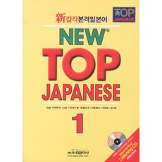 Sisabooks 新感覺本格日語 NEW TOP JAPANESE. 1, 1null