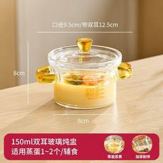 雙耳玻璃燉盅 蒸蛋碗 嬰兒輔食碗 帶蓋可蒸煮 150ml/300ml/450ml, 1個