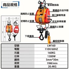 ASAHI LW160 電動吊車 160KG 吊重 1300W 功率 5mm*30m 鋼索 19M/min 速度 線控器, 1個
