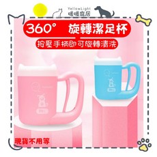 寵物半自動洗腳杯 360°旋轉清潔雙層矽膠刷 可拆洗, 暖暖粉,S, 1個