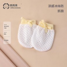 ORG.MAMA 嬰兒防抓手套 涼感冰絲防抓臉