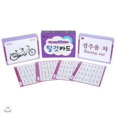 놀면서 배우는 PP 낱말카드탈것 카드:찢어지지 않아요, 푸른아이