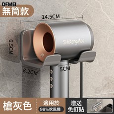 DFMEI 吹風機架 壁掛式免打孔浴室收納架, 槍灰色簡易款:參考詳情, 1個