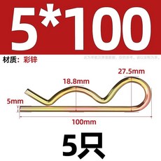 커튼 체인 연결 부품트레일러 핀 코터 고정 행잉 클립/핸드트럭 트랙터 38개의 키트 적합한, 1개, CS. 아연 5x00 5개