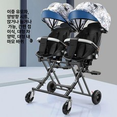 접이식 쌍둥이 유모차 형제 트라이크 소보 양방향 원터치 휴대용 외출용 초경량, 블랙 숲속 이중 캐노피