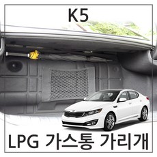 허니피 K5 LPG 가스통가리개 커버, 1.K5_일반형