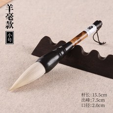 향비우각 붓대 모필 수묵화 붓글씨 가용 서예붓 캘리그라피붓 대형 초급, 향비 양호[작은 사이즈], 즐겨찾기[송두방 반근먹물]