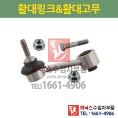 폭스바겐 파사트(PASSAT) CC 제타(JETTA) 5N 8U 1KZ 5세대 3CZ 6세대 후 활대링크 좌.우 동일 (하체부품) P015348/1K0505465K, 1개