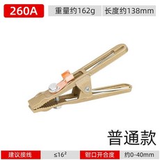 全銅A字型接地夾 電焊機搭鐵線夾, 1個, 260A-A字型接地夾
