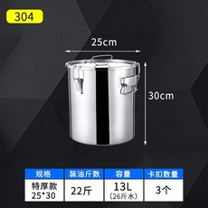 米桶 油桶 湯桶 酒桶 發酵桶 運輸桶 牛奶罐 茶葉罐 面桶, 1個, 304直徑25高30特厚密封桶201蓋子