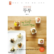 簡易烹飪 豆腐, Cypress