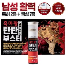 본초활력당 흑마황 단단부스터 남성활력제 5개입 아르기닌 블랙마카 아연 특허성분 흑염소장어복합물 테스트L복합물, 1개, 5회분