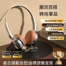 頭戴式耳機 潮流設計 臻品音質 影院空間 減壓舒適, 新款 復古時尚 美拉德 金屬 藍牙耳機 5.4 頭戴耳機 超長續航【銀棕色】, CR-20