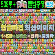 빅퍼 동숲 508종 2026년 전체 주민 아미보 카드 1~5탄 산리오 신캐 캠핑카 508장 올클세트 모여봐요 동물의숲 모동숲 올캐릭 스위치 사이다 게임 칩, 1세트, 고급, 빅퍼 올클세트