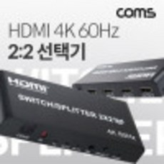 HDMI 선택기 메트릭스 2:2 4K@60Hz 화면복제 원거리 조작 스위치 버튼kh29777, 본상품선택, 1개