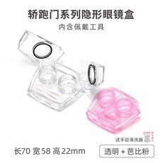 콘택트 렌즈 케이스 여성용 투명 휴대용 근시 눈 동반자 상자 케어 보관 조수, 투명 + 핑크 (무료 수동 클리너)