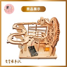 【科學DIY】滾珠軌道 (雲霄飛車/漩渦/四彎道/磁吸/彩球) 5款 木製 3D立體拼裝玩具 機械滾珠軌道 科學玩具, 1個, 軌道滾珠～雲霄飛車款