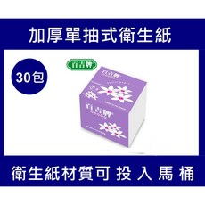 百吉牌抽取單抽紙巾 加厚單抽式衛生紙 小包衛生紙 紙巾 桌上型衛生紙 餐巾紙, 1個