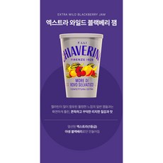 끼아베리니 이태리 수제잼 블루베리 와일드잼, 1개, 320g