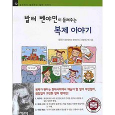 발터 벤야민이 들려주는 복제 이야기, 자음과모음, 없음