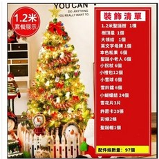 1.8米 聖誕樹 聖誕節裝飾 交換禮物, 1個, 1.2米普通聖誕樹套餐