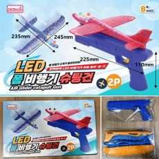 led 발사 비행기총 / 어린이 슈팅 완구세트 (색상 랜덤), 비행기2개 총1, 1개