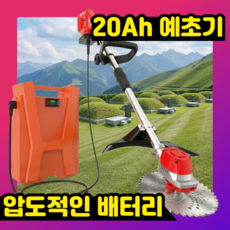 [예초본색] 예초기 20Ah 충전식예초기 전기예초기 무선예초기 충전예초기 전동예초기 무선제초기, 12세트