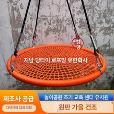 야외 원형 그네 체어 스윙그네 놀이터 카페 해먹 캠핑장, 오렌지 스윙 70cm 2m