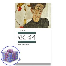 인간 실격 민음사다자이 오사무297940