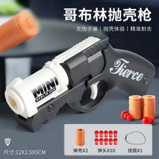 迷你拋殼哥布林手炮拉栓可發射玩具槍男孩子霰彈槍玩具手槍模型, 灰色】哥布林拋殼軟彈槍 2彈殼+10彈頭, 1個