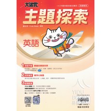 翰林國中 大滿貫複習講義 英語主題探索-易讀書坊, 翰林