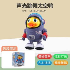《學爬小敎練》跳舞太空鴨 太空鴨玩具 小黃鴨 電動兒童玩具 燈光音樂 會唱歌 會跳舞太空鴨 早敎益智嬰兒擡頭訓練兒童男女, 1個, 太空鴨【無電池+螺絲刀】