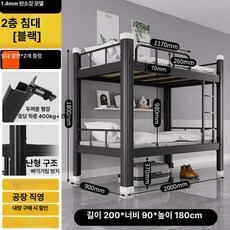 무너지지않는 2층침대 철제프레임 고강도 기숙사 게스트하우스 침대 이층침대, 6.특별 두꺼운 1.4mm 블랙 900x2000 포함