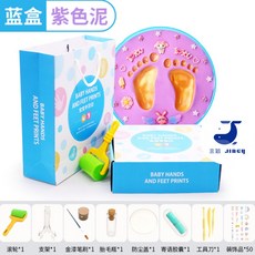 手足印泥 寶寶 寵物 毛小孩 周年紀念 DIY 相框 彌月 禮盒 生日禮物 印泥手模, 1個, 藍盒紫泥
