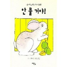 안 물 거야, 문학동네