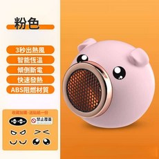 小豬暖氣機 桌面小太陽 取暖器 電暖氣 小型取暖器 桌面暖風機 辦公室暖風機, 粉色【可愛小豬】