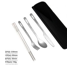 캠핑 티타늄 수저세트 파우치 경량 스푼 젓가락 야외, 1개, 23cm 젓가락 숟가락 칼 포크 [보관함]