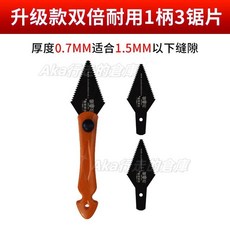 雙邊鋸齒清縫刀 瓷磚美縫施工工具, 1個, 1柄3鋸片0.7mm（90%用戶購買）