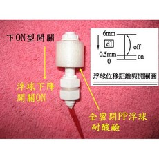 惠柏 下ON型電子式浮球開關 PP浮球 水位開關 液位傳感器 全密閉防腐蝕, 1個