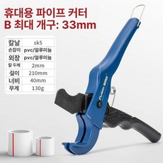 배관 커터기 절단 커팅기 PVC 동관 스틸 파이프, 1개, 소형 망간강 스프링 절약, 기본 색상