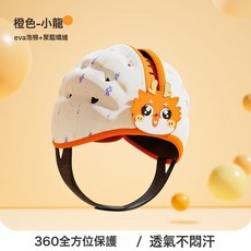 護頭神器摔帽寶寶嬰兒學步兒童安全帽防撞頭盔走路頭部透氣保護, 1個, 橙色-小龍無懼磕碰 四季透氣款:嬰兒期1-3歲