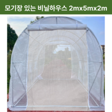 조립식 비닐하우스 모기장 출입문 소형 온실 농막 창고 2x5x2m, 1개