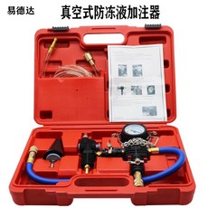易德達 真空式汽車水箱冷卻防凍液更換工具加注器, 1個, 防凍液更換工具