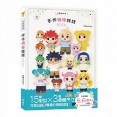 平栗AZUSA 手作偶像娃娃BOOK, 1個