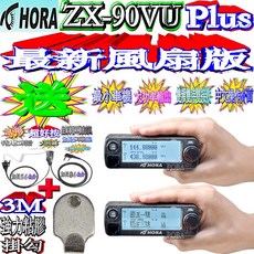 HORA ZX-90VU PLUS 迷你車機 最新風扇版 中文操作介面 雙頻雙接收 聲音獨立調整
