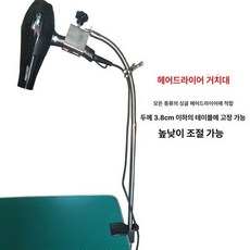 애견 미용 드라이기 받침대 홀더 거치대 블로우 드라이어, 1개, 전용 브래킷, 기본 모델명/품번