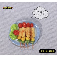 隨草憶境 迷你仿真燒烤組：手工雞翅串燒 - 袖珍食玩微縮景觀, 1個, d款（燒烤黑輪，藍盤）